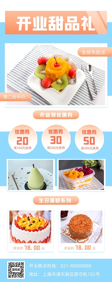 开业促销糕点小清新手机海报