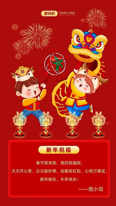 新春贺卡新年祝福红色简约手机海报