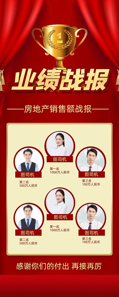 业绩战报红色喜庆房地产捷报易拉宝