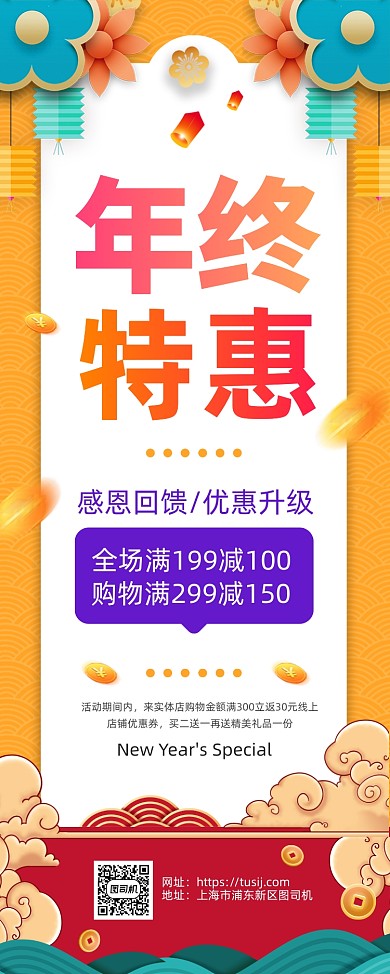 年终特惠创意简约促销印刷海报