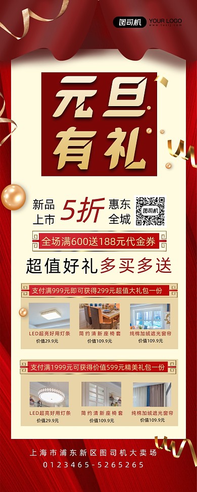 元旦商品促销简约中国风促销易拉宝