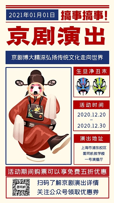 京剧演出创意时尚简约手机海报