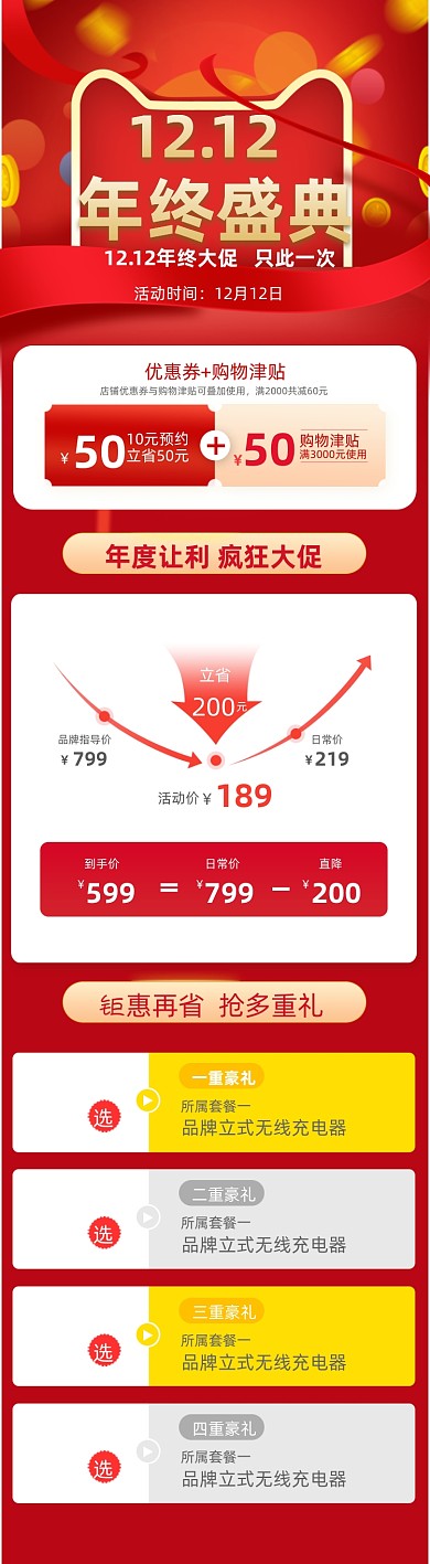 双十二红色大气时尚通用产品关联销售