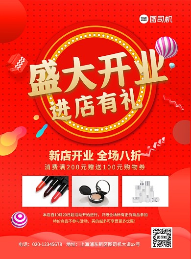 盛大开业促销喜庆创意简约宣传印刷海报