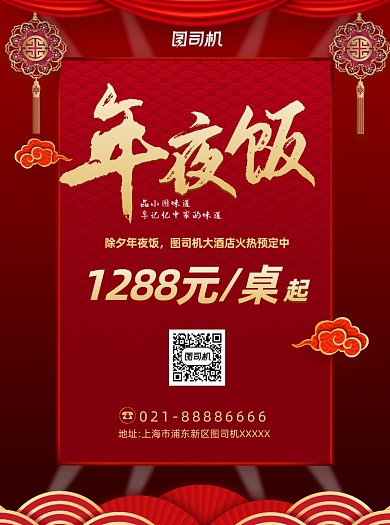 午夜饭餐厅酒楼红色宣传单