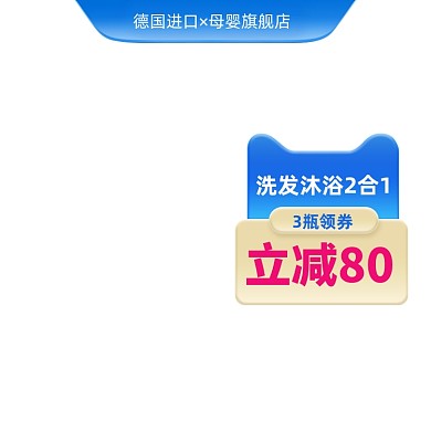 进口母婴用品儿童洗发沐浴露主图图标