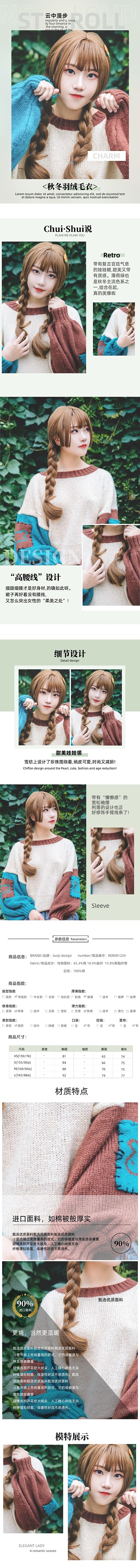 秋冬装毛衣棉服男女装详情页