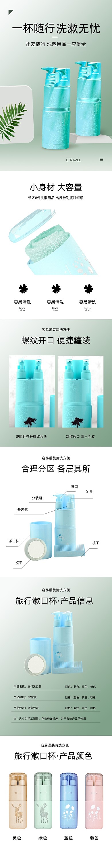 旅行漱口杯牙刷杯日用家居详情页