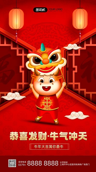 恭喜发财牛年大吉简约红色宣传手机海报