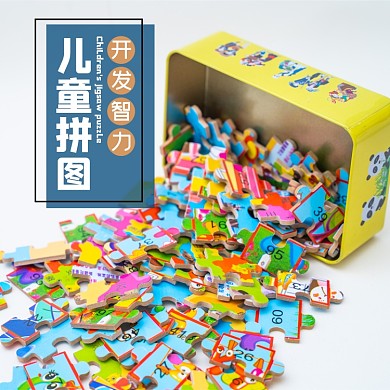 拼图玩具亲子淘宝主图直通车模板