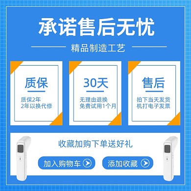 智能温度计售后无忧保障简约主图