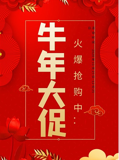 2021牛年促销年货节女装大气宣传单