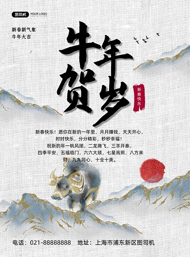 牛年中国风牛年贺岁印刷海报