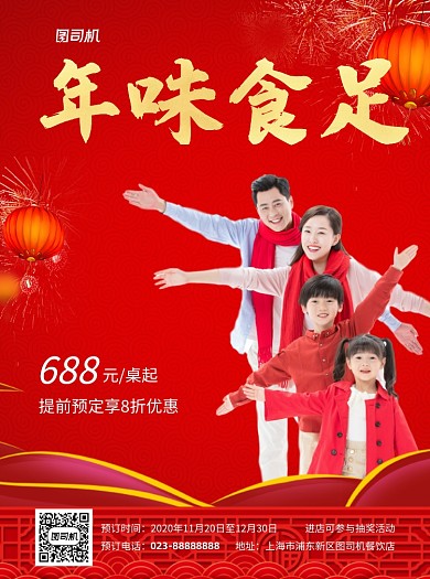 团圆饭红色写实年夜饭宣传单