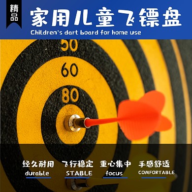 飞镖玩具淘宝主图直通车模板
