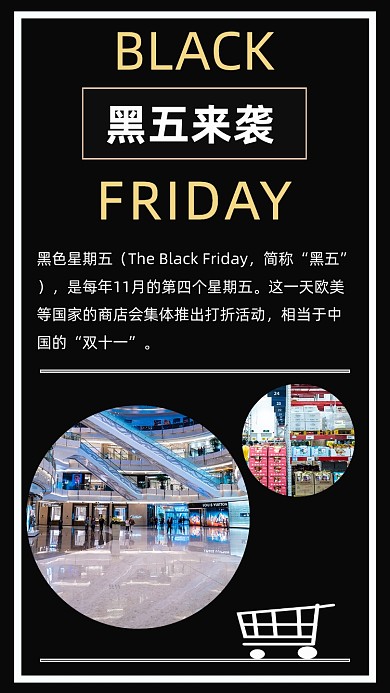 简约黑色星期五文章配图