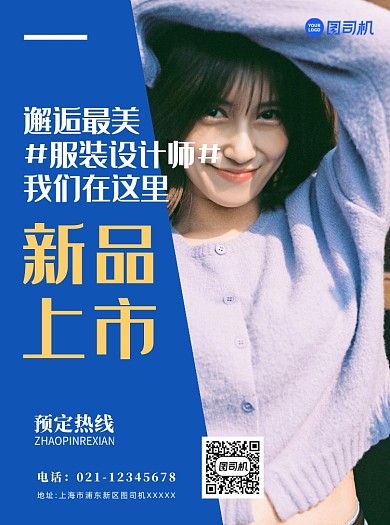 新品上市女装服饰宣传单