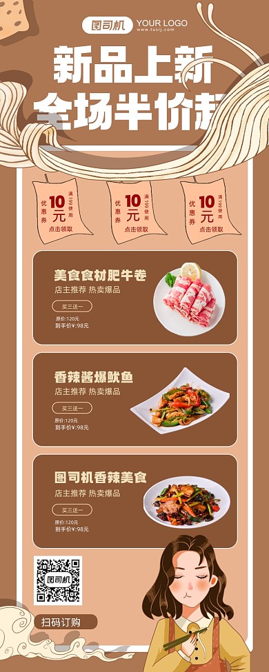 美食上新活动促销插画手机海报