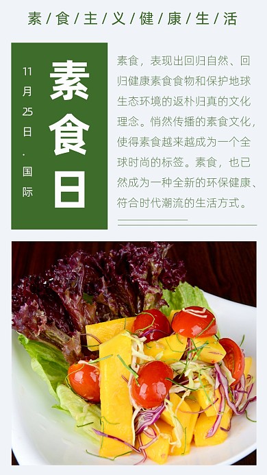 绿色简约素食日文章配图