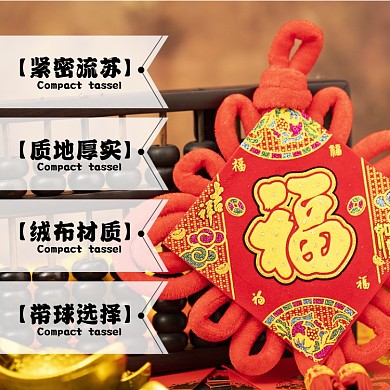 中国结过年日用品淘宝主图直通车模板