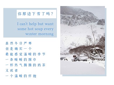 冬日你那边下雪了吗横版配图