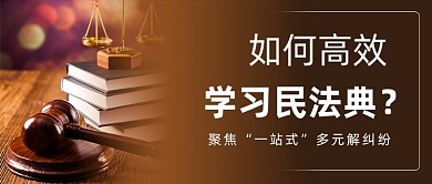 民法典法考法律公众号首图