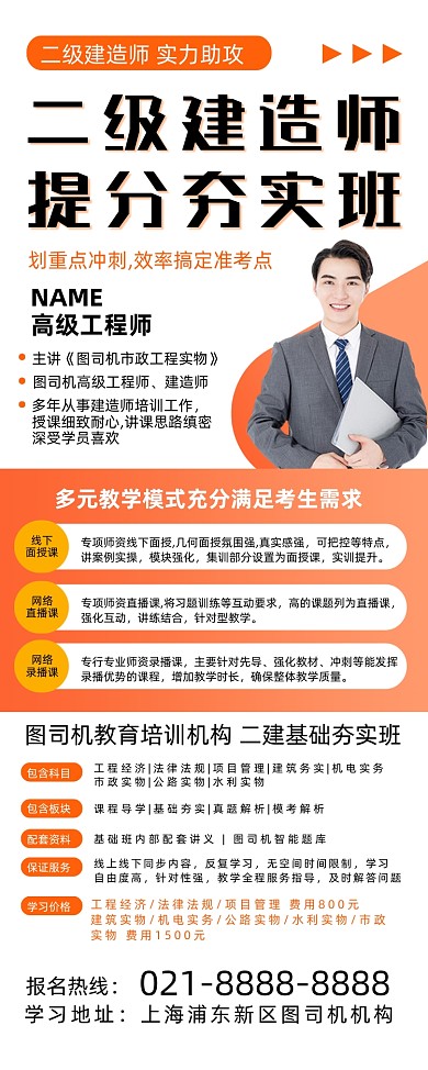 二级建造师培训橙色时尚简约课程易拉宝