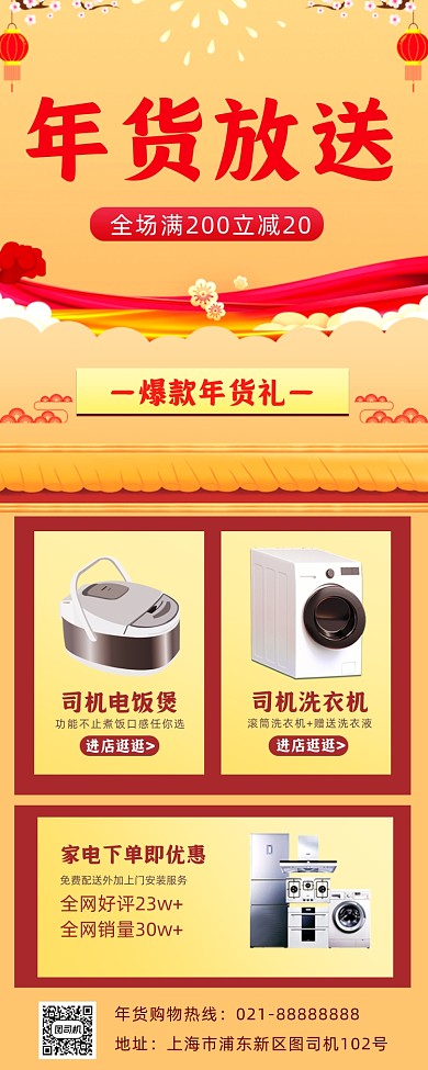 年货促销简约手机海报