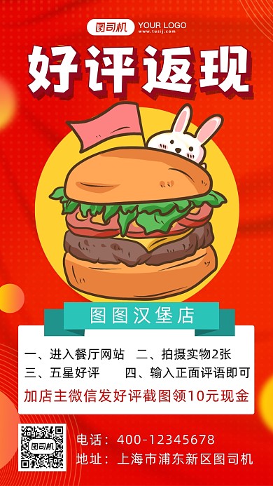 好评返现简约风手机海报