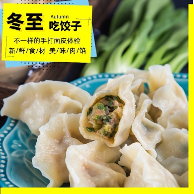 饿了么饺子美食主图模板