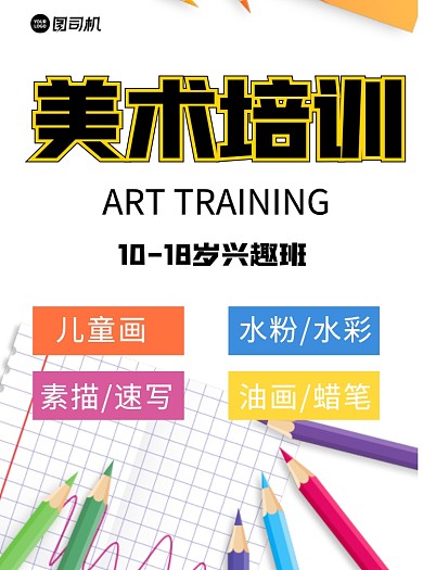 寒假培训美术培训宣传单