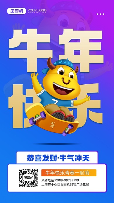 牛年大吉简约渐变风宣传手机海报