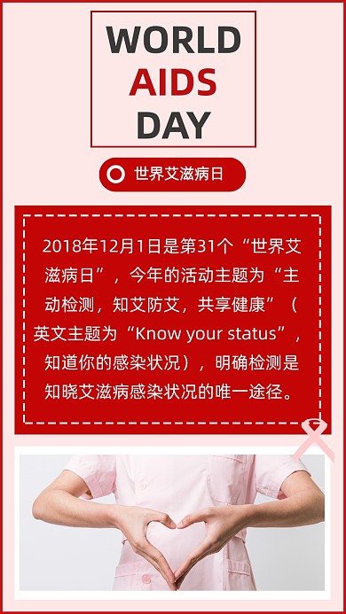 粉色简约世界艾滋病日文章配图