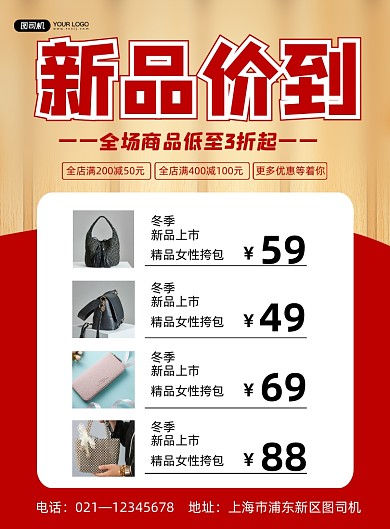新品价到红色简约精品包包促销印刷海报