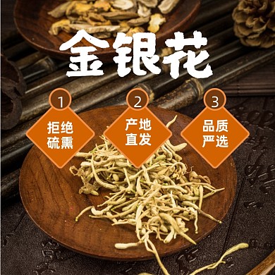 金银花补品食品淘宝主图直通车模板