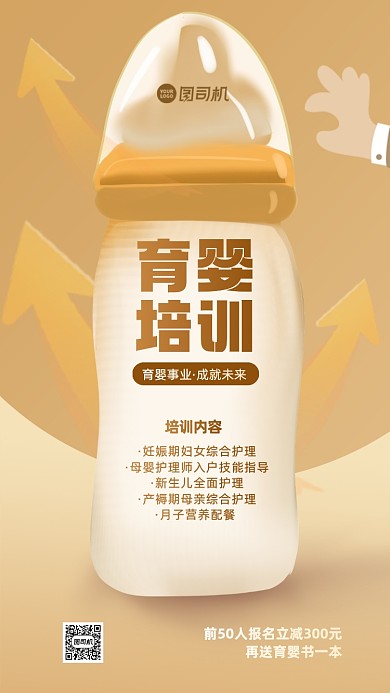 育婴培训简约手机海报