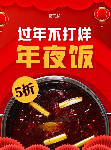 年终餐饮美食红色推广宣传单