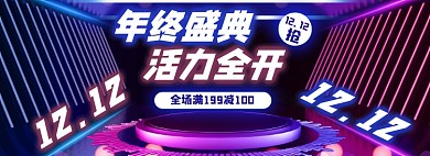 年终盛典活力全开活动海报