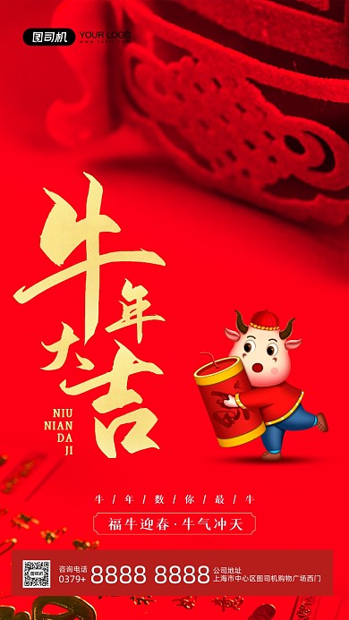 牛年大吉简约红色喜庆宣传手机海报