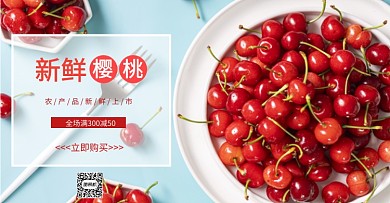 新鲜樱桃农产品上市生鲜水果海报