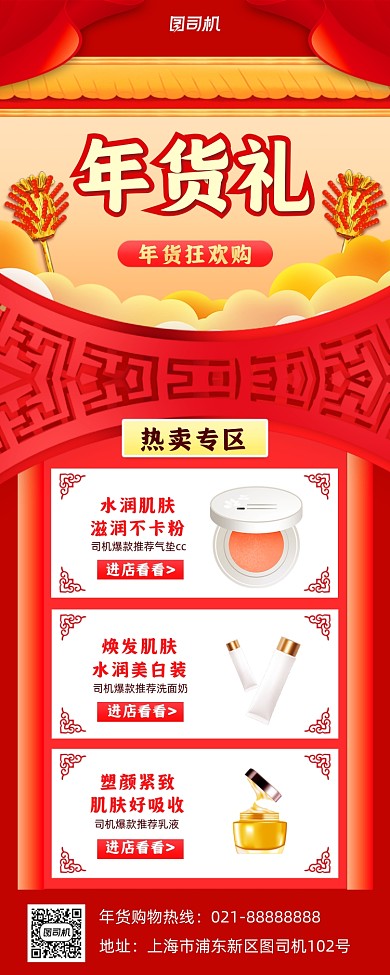 年货美妆简约手机海报