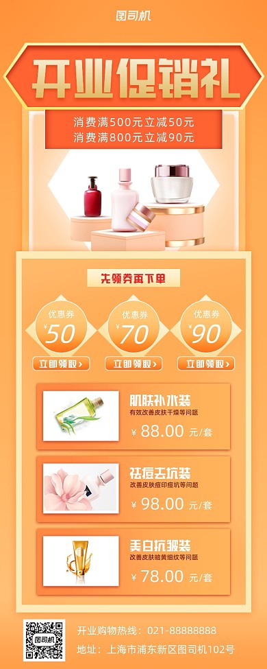 开业美妆小清新手机海报