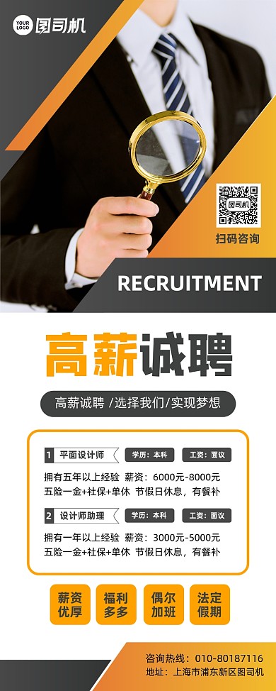 高薪诚聘人才宣传易拉宝
