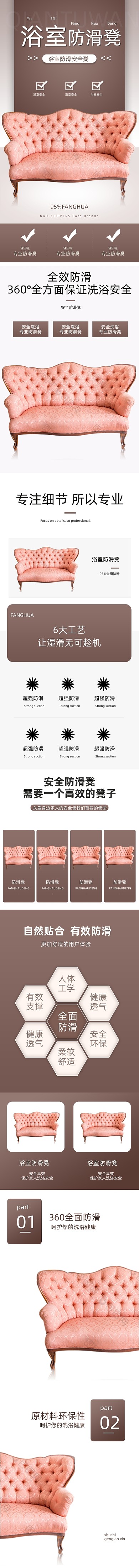 防滑板凳椅子沙发详情页