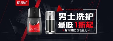 男士洗护洁面奶促销电商全屏