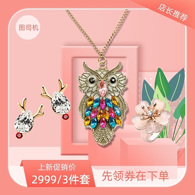 珠宝首饰项链戒指耳钉3件套促销主图