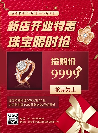 新店开业特惠珠宝促销红色大气印刷海报