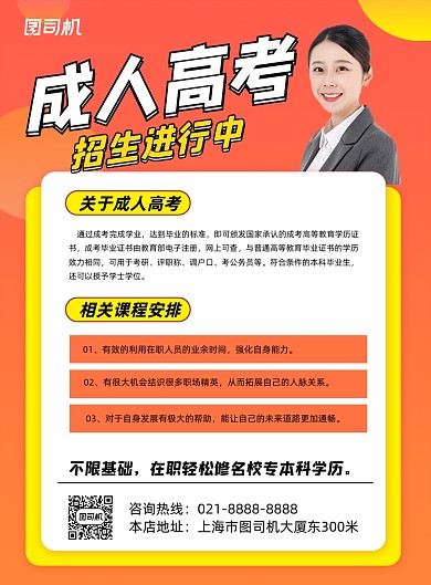 成人高考招生报名进行中印刷海报