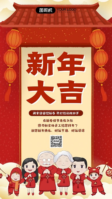新年大吉祝贺简约插画手机海报