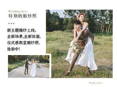 时尚婚纱简约清新横版配图